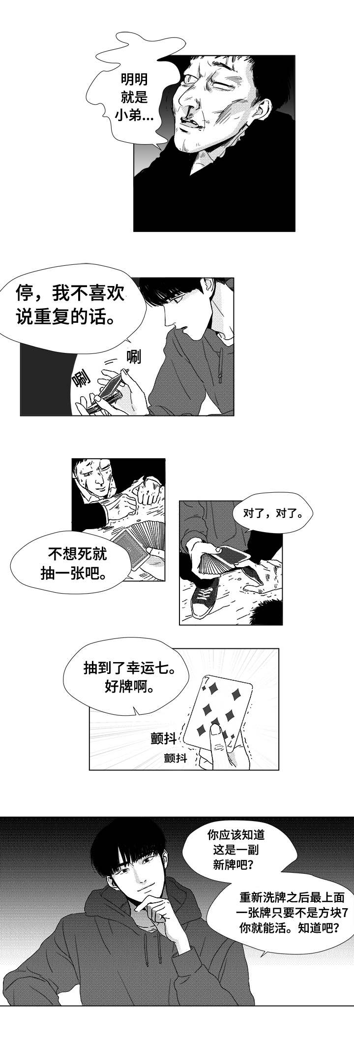 《听牌》漫画最新章节第3章：我是查尔免费下拉式在线观看章节第【6】张图片