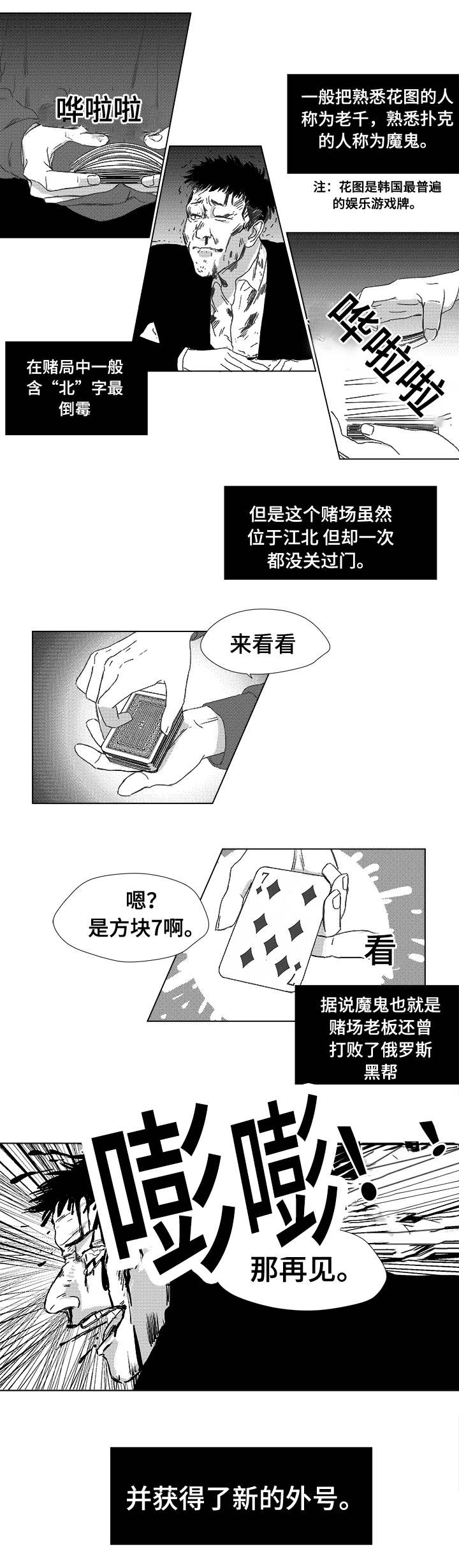 《听牌》漫画最新章节第3章：我是查尔免费下拉式在线观看章节第【5】张图片