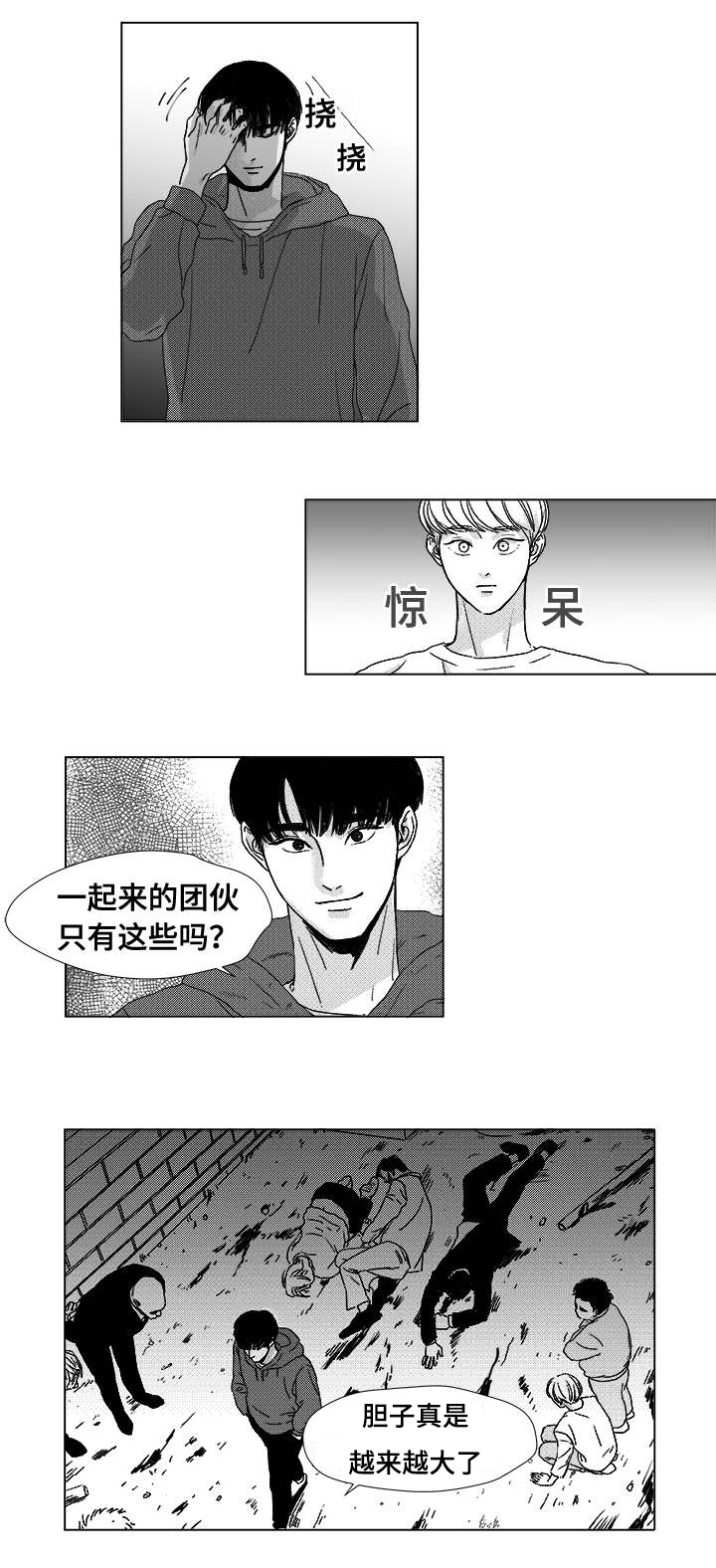 《听牌》漫画最新章节第3章：我是查尔免费下拉式在线观看章节第【10】张图片