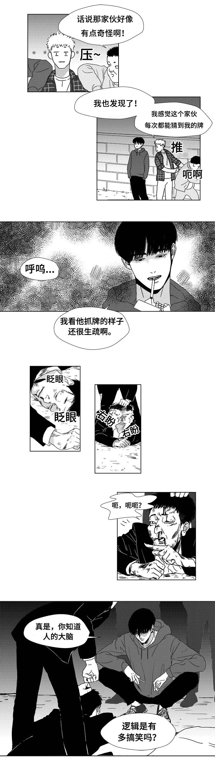 《听牌》漫画最新章节第3章：我是查尔免费下拉式在线观看章节第【8】张图片