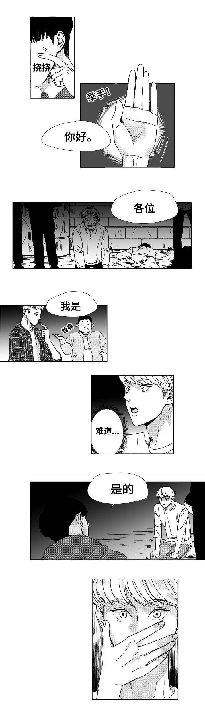 《听牌》漫画最新章节第3章：我是查尔免费下拉式在线观看章节第【2】张图片