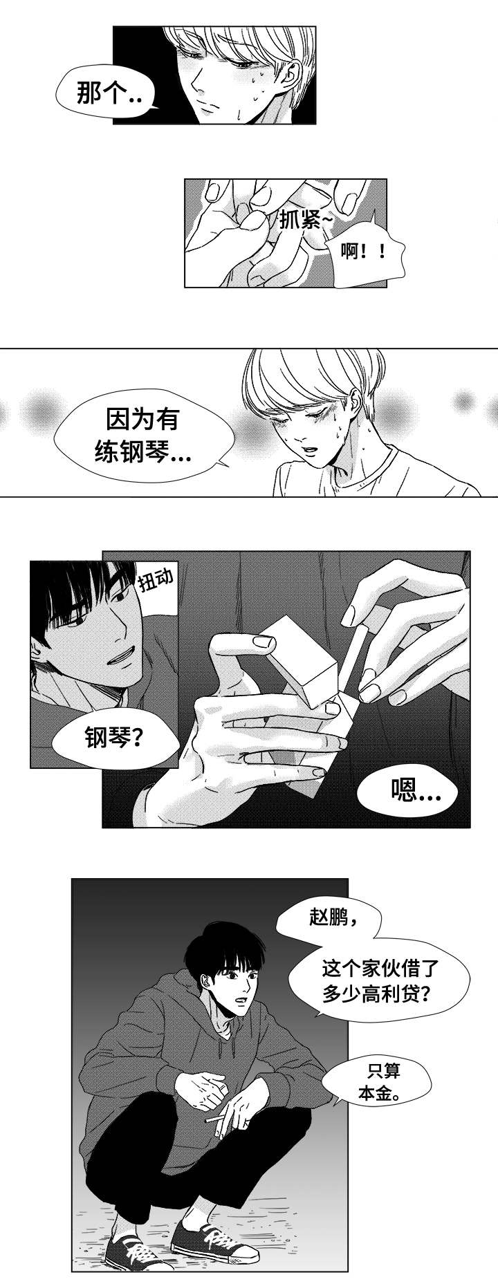 《听牌》漫画最新章节第5章：希望你的加入免费下拉式在线观看章节第【8】张图片