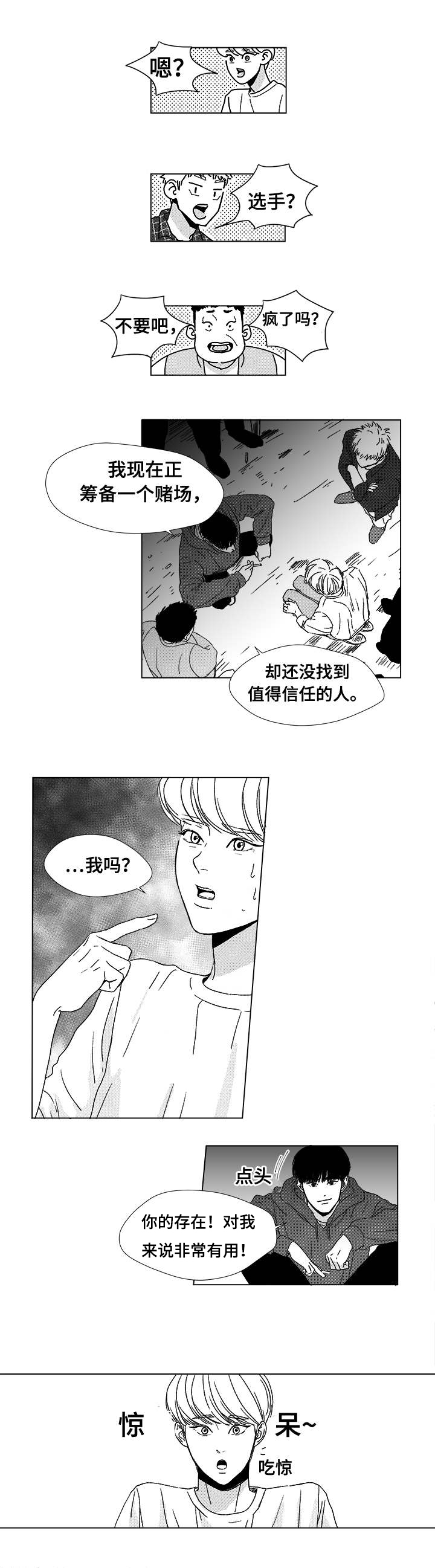 《听牌》漫画最新章节第5章：希望你的加入免费下拉式在线观看章节第【4】张图片