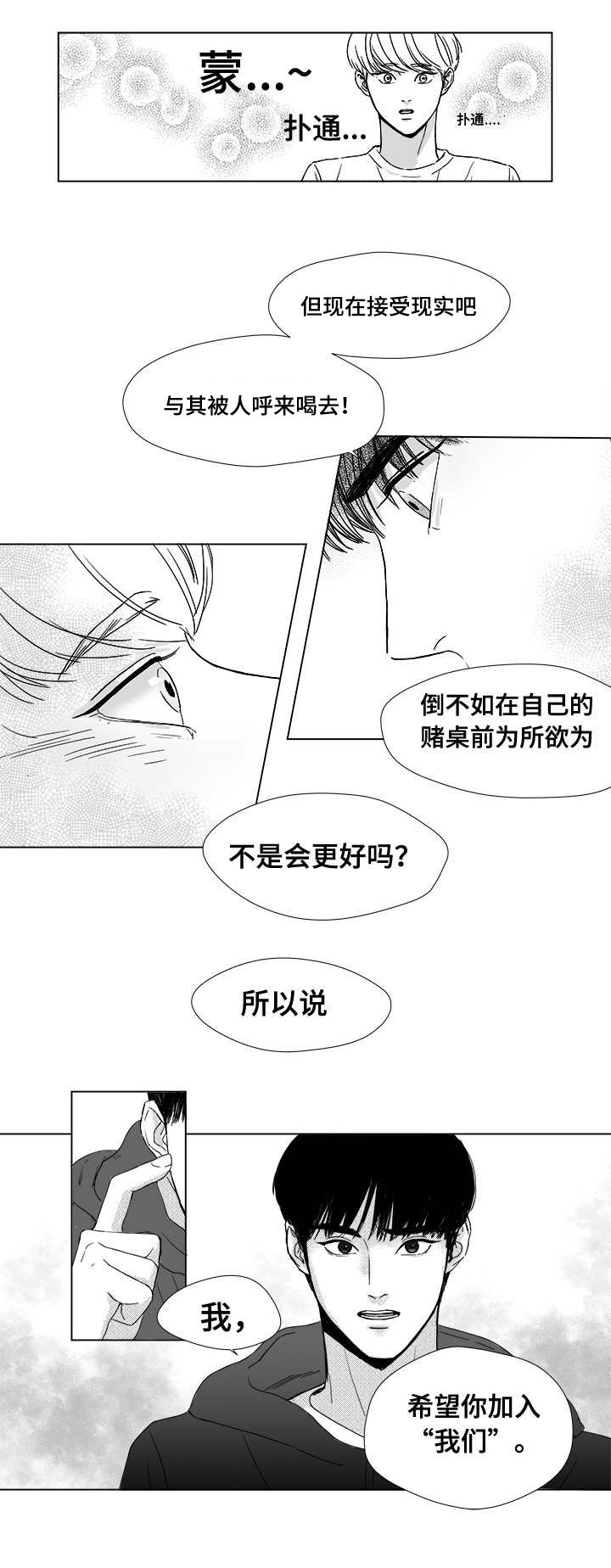 《听牌》漫画最新章节第5章：希望你的加入免费下拉式在线观看章节第【1】张图片