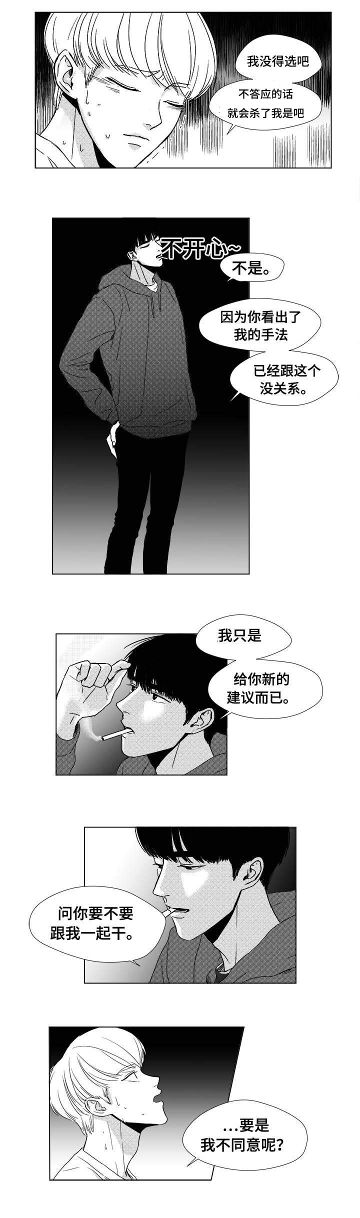 《听牌》漫画最新章节第5章：希望你的加入免费下拉式在线观看章节第【3】张图片