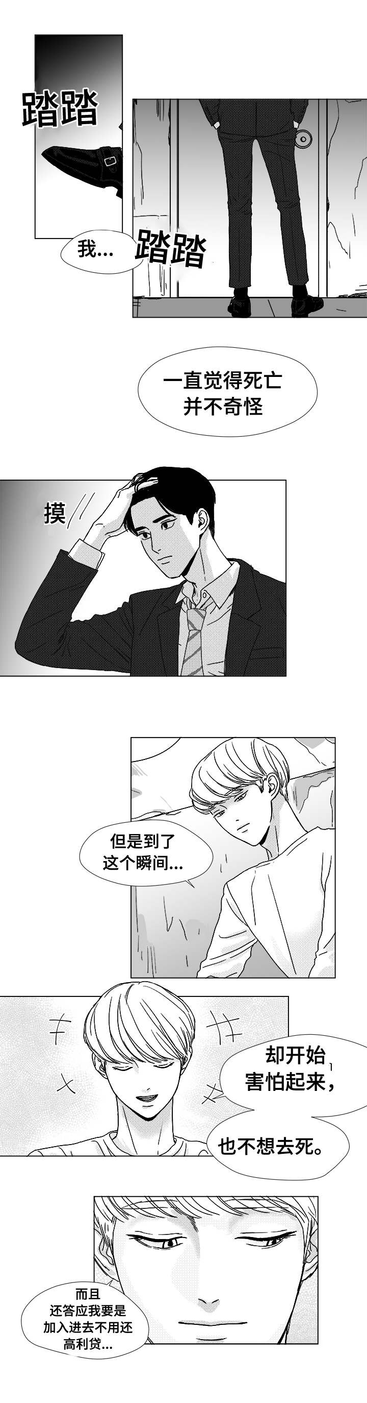 《听牌》漫画最新章节第8章：作弊手法免费下拉式在线观看章节第【6】张图片