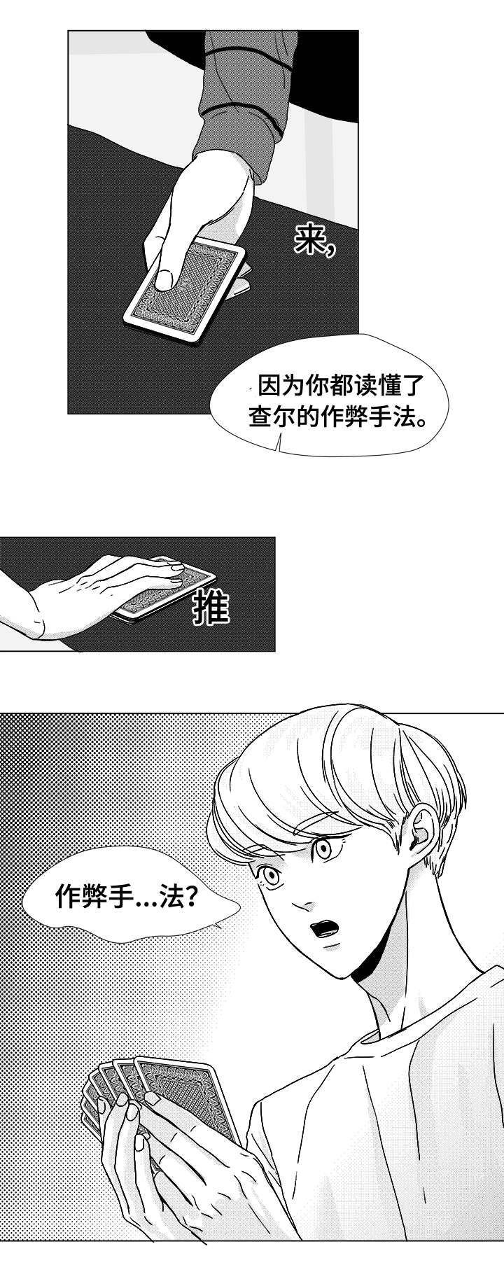 《听牌》漫画最新章节第8章：作弊手法免费下拉式在线观看章节第【1】张图片