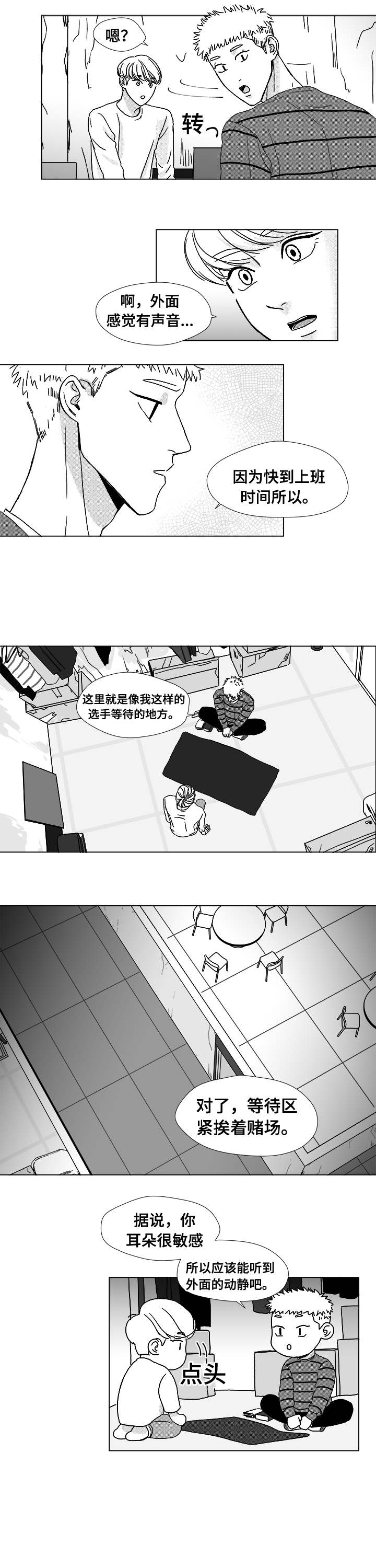 《听牌》漫画最新章节第8章：作弊手法免费下拉式在线观看章节第【3】张图片