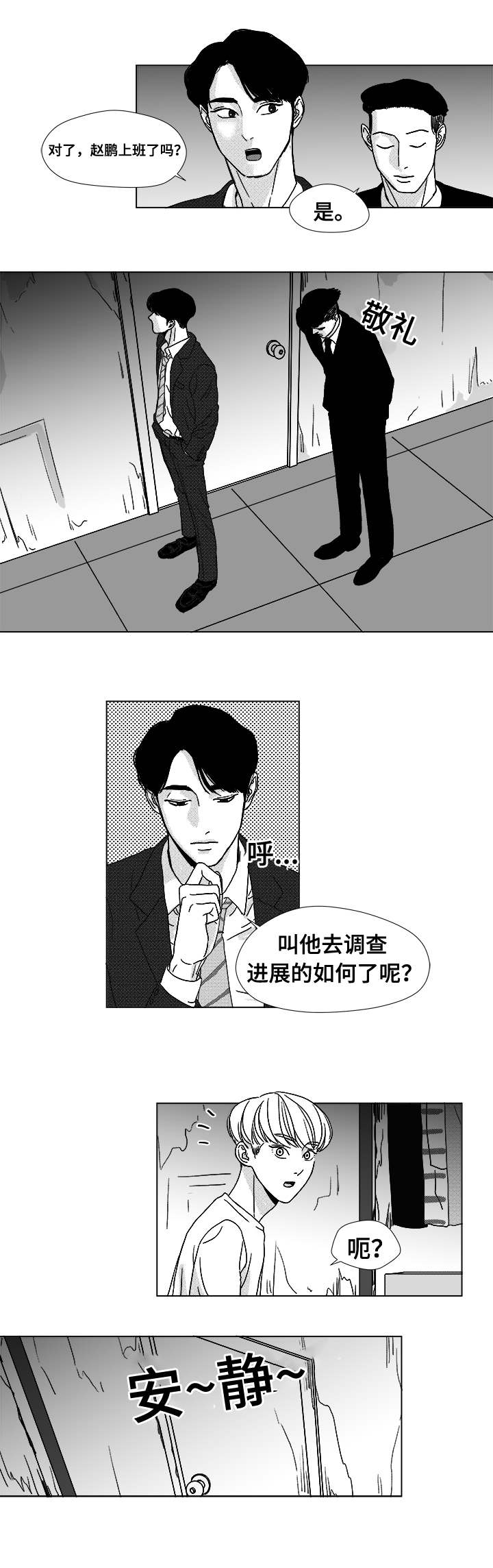 《听牌》漫画最新章节第8章：作弊手法免费下拉式在线观看章节第【4】张图片