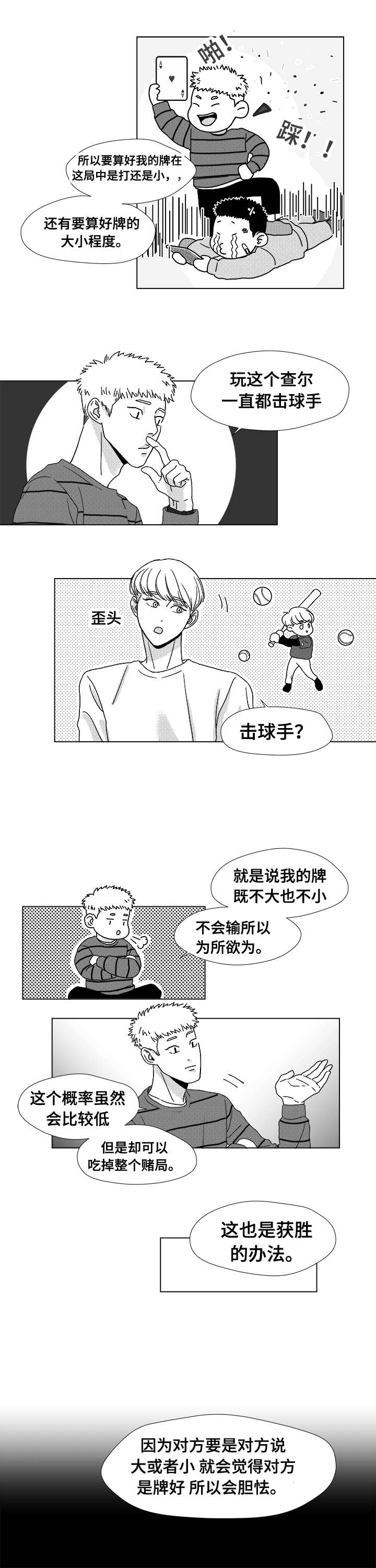 《听牌》漫画最新章节第8章：作弊手法免费下拉式在线观看章节第【10】张图片