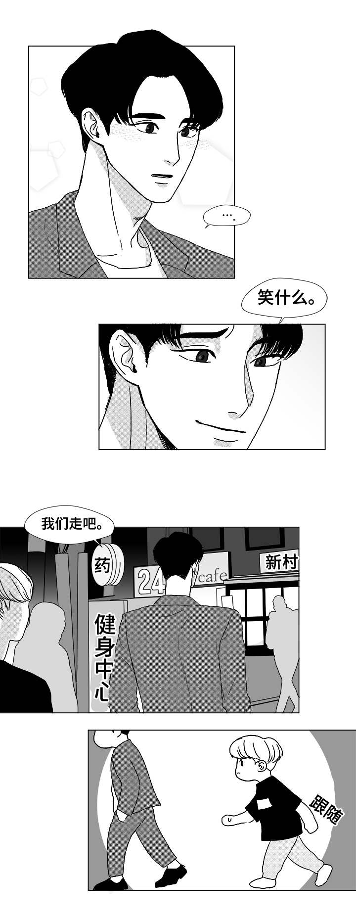 《听牌》漫画最新章节第10章：不明意图免费下拉式在线观看章节第【4】张图片