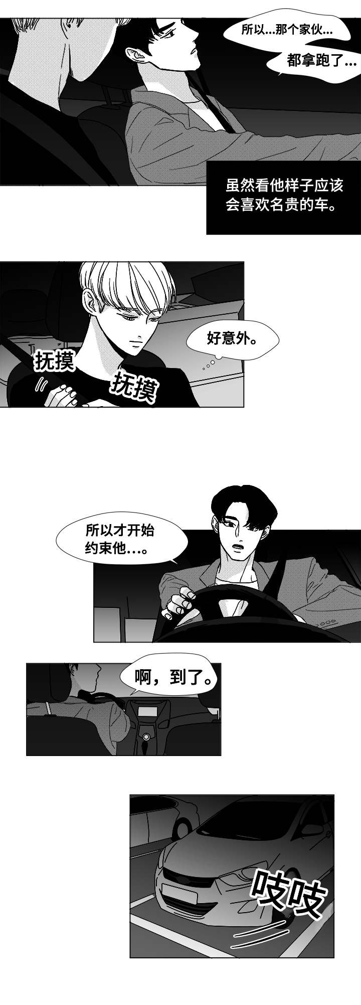 《听牌》漫画最新章节第10章：不明意图免费下拉式在线观看章节第【12】张图片