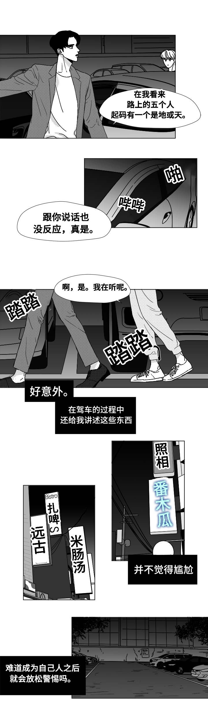 《听牌》漫画最新章节第10章：不明意图免费下拉式在线观看章节第【10】张图片