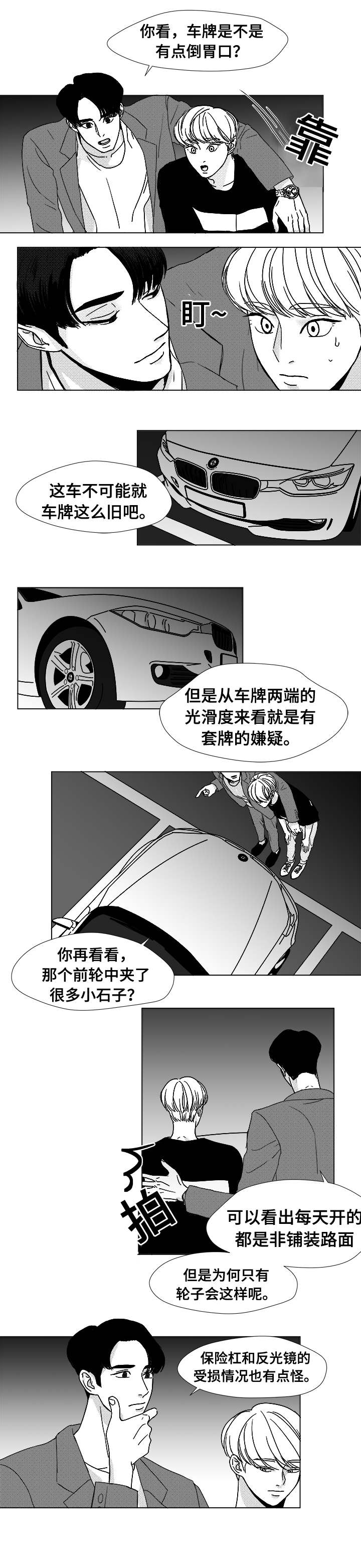 《听牌》漫画最新章节第10章：不明意图免费下拉式在线观看章节第【8】张图片