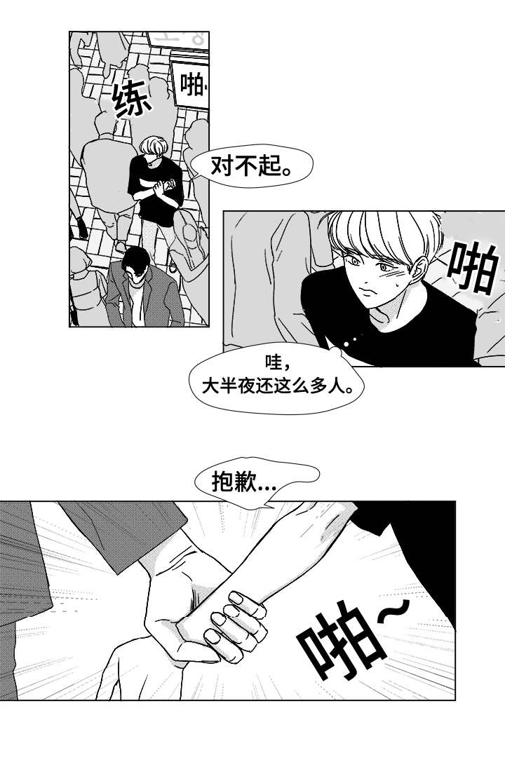 《听牌》漫画最新章节第10章：不明意图免费下拉式在线观看章节第【3】张图片