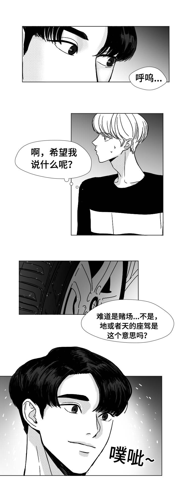 《听牌》漫画最新章节第10章：不明意图免费下拉式在线观看章节第【7】张图片