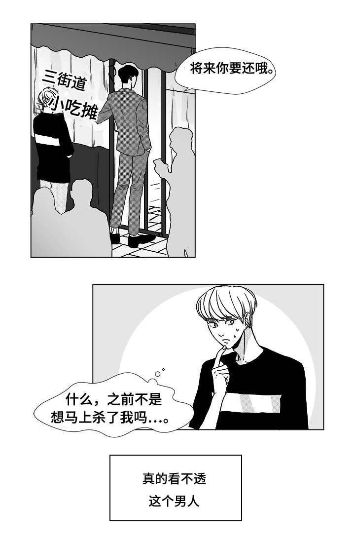 《听牌》漫画最新章节第10章：不明意图免费下拉式在线观看章节第【1】张图片