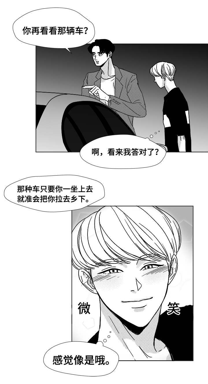 《听牌》漫画最新章节第10章：不明意图免费下拉式在线观看章节第【6】张图片