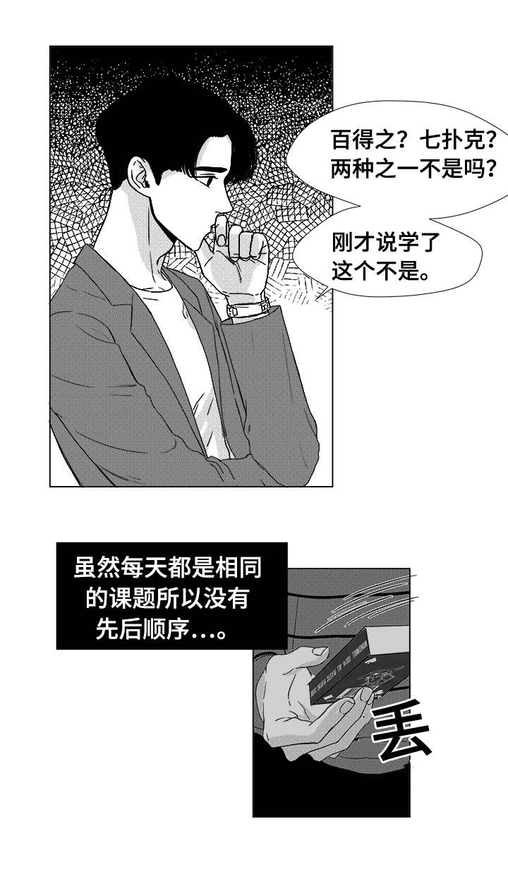 《听牌》漫画最新章节第12章：难道免费下拉式在线观看章节第【3】张图片