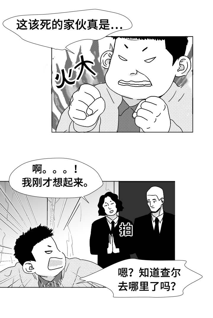 《听牌》漫画最新章节第13章：为什么会在这免费下拉式在线观看章节第【10】张图片