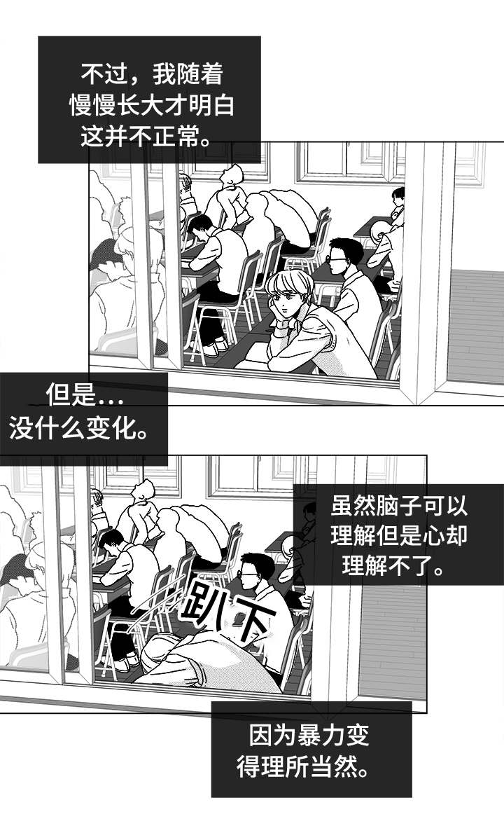 《听牌》漫画最新章节第14章：那小子免费下拉式在线观看章节第【4】张图片