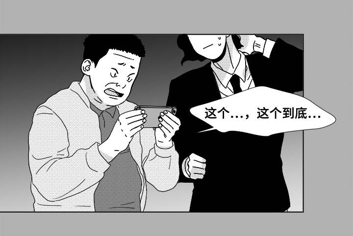 《听牌》漫画最新章节第14章：那小子免费下拉式在线观看章节第【17】张图片