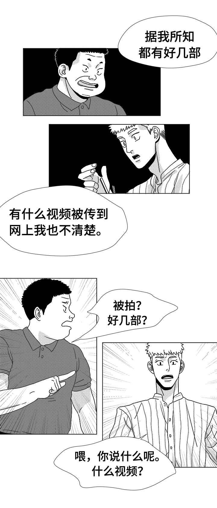 《听牌》漫画最新章节第14章：那小子免费下拉式在线观看章节第【12】张图片