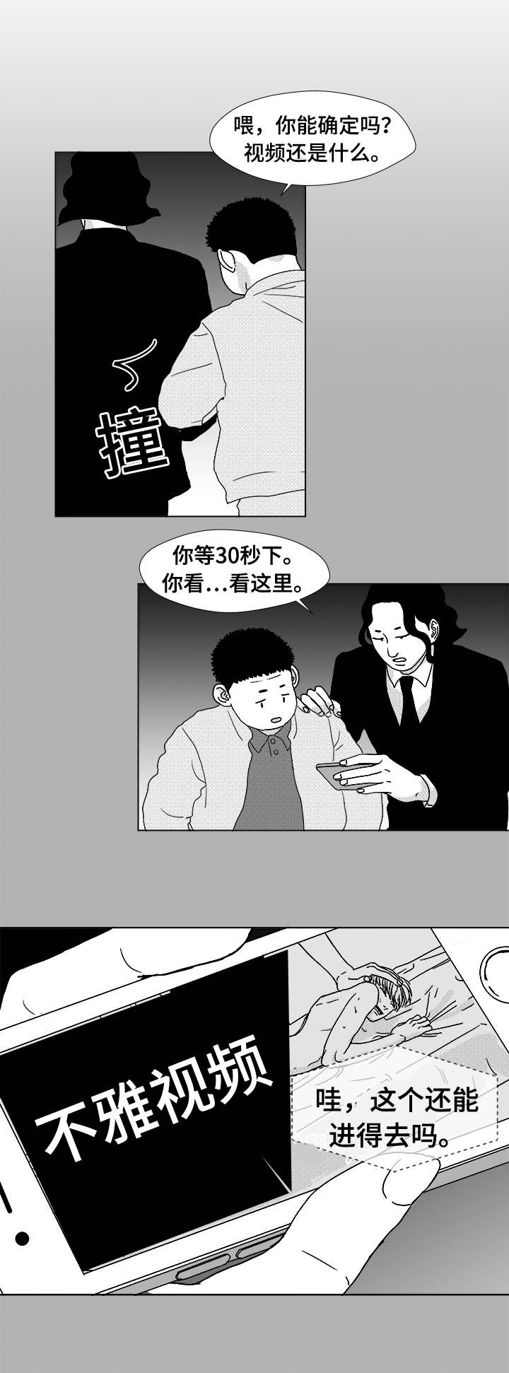 《听牌》漫画最新章节第14章：那小子免费下拉式在线观看章节第【18】张图片