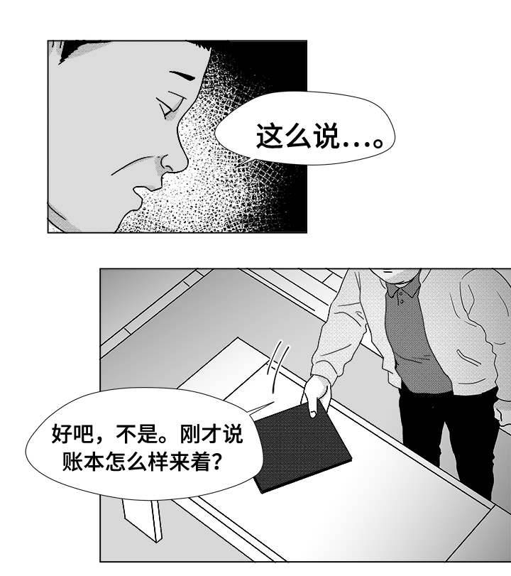 《听牌》漫画最新章节第14章：那小子免费下拉式在线观看章节第【23】张图片