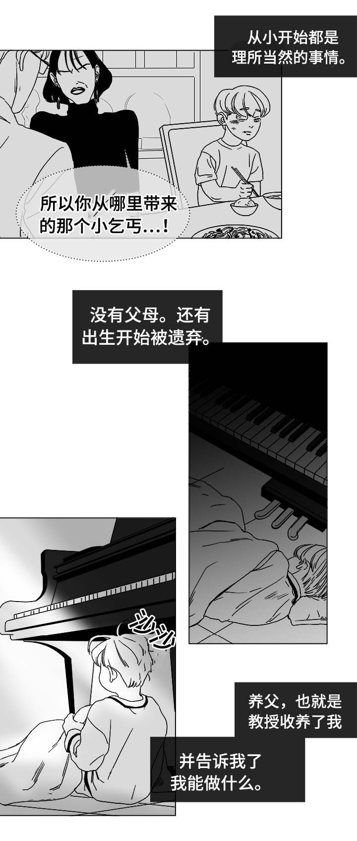 《听牌》漫画最新章节第14章：那小子免费下拉式在线观看章节第【5】张图片