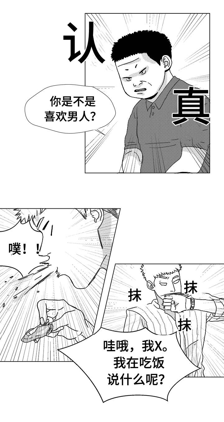 《听牌》漫画最新章节第14章：那小子免费下拉式在线观看章节第【15】张图片