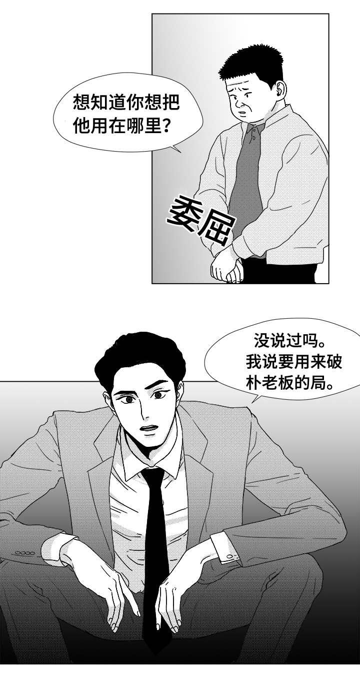 《听牌》漫画最新章节第14章：那小子免费下拉式在线观看章节第【24】张图片