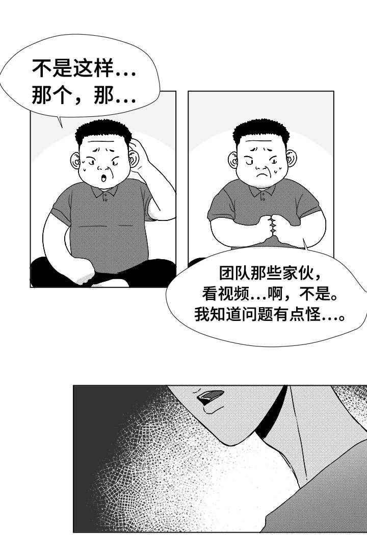 《听牌》漫画最新章节第14章：那小子免费下拉式在线观看章节第【14】张图片