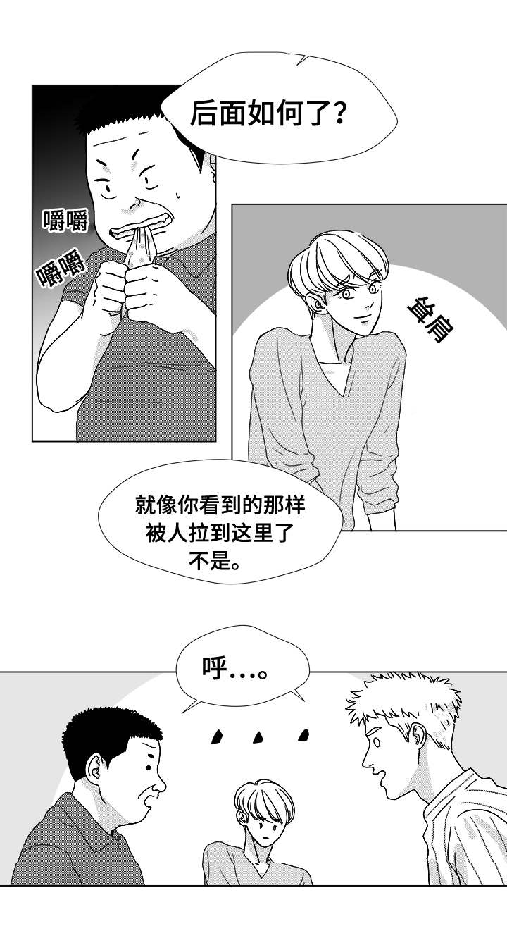 《听牌》漫画最新章节第14章：那小子免费下拉式在线观看章节第【8】张图片