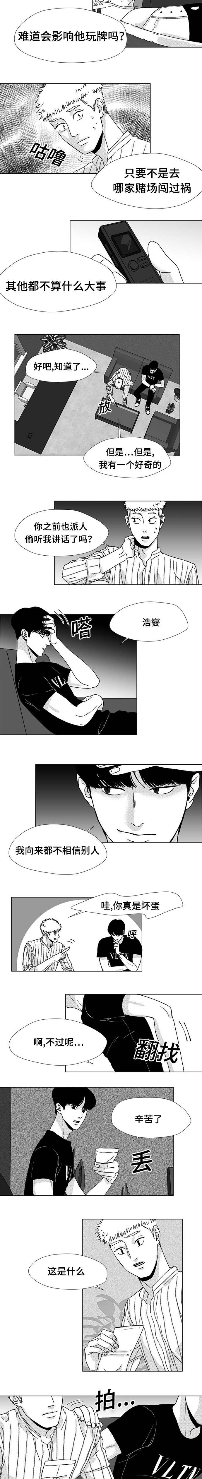 《听牌》漫画最新章节第15章：酬劳免费下拉式在线观看章节第【2】张图片