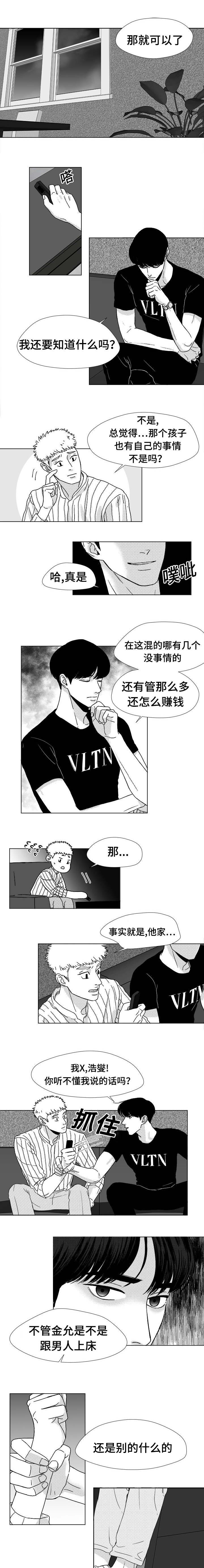 《听牌》漫画最新章节第15章：酬劳免费下拉式在线观看章节第【3】张图片