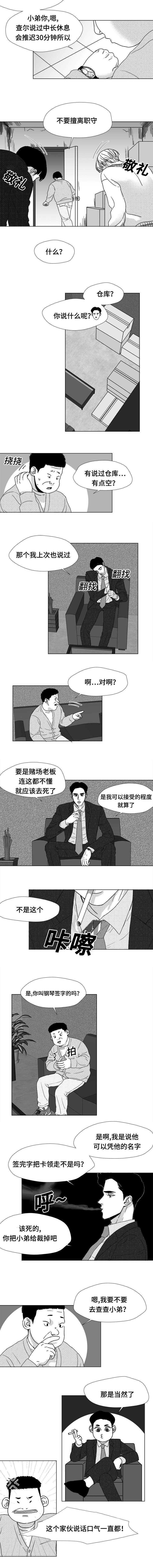 《听牌》漫画最新章节第18章：我！？免费下拉式在线观看章节第【2】张图片