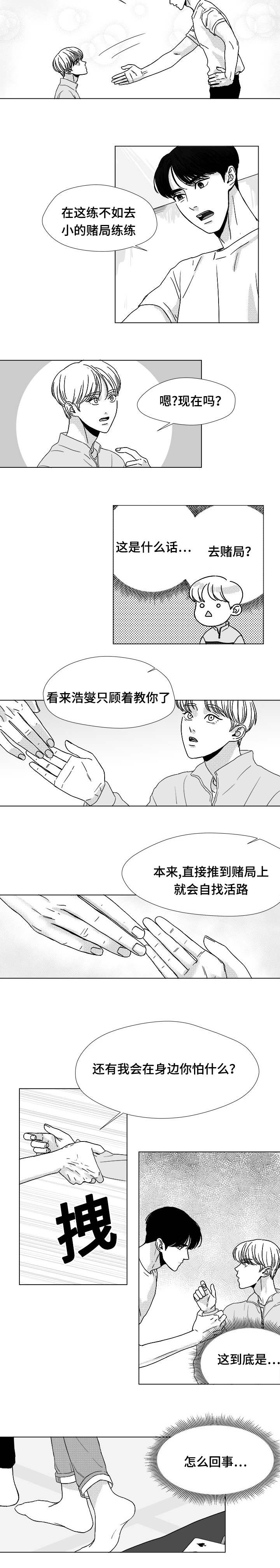 《听牌》漫画最新章节第19章：怎么回事免费下拉式在线观看章节第【1】张图片