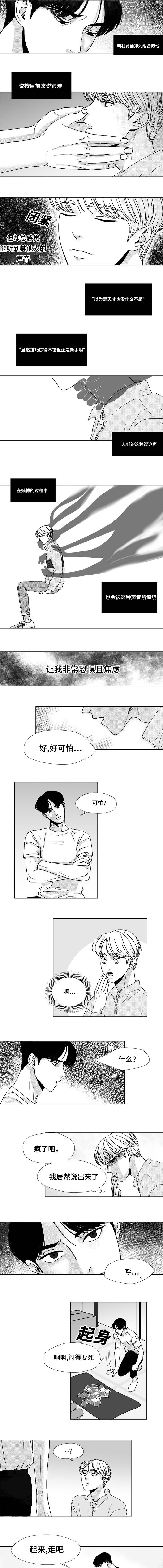 《听牌》漫画最新章节第19章：怎么回事免费下拉式在线观看章节第【2】张图片