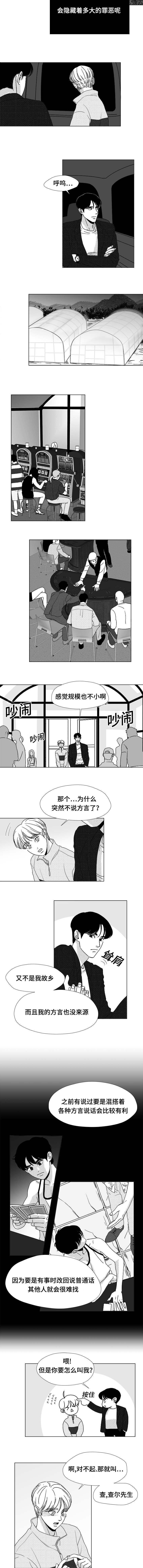 《听牌》漫画最新章节第20章：脸红免费下拉式在线观看章节第【2】张图片