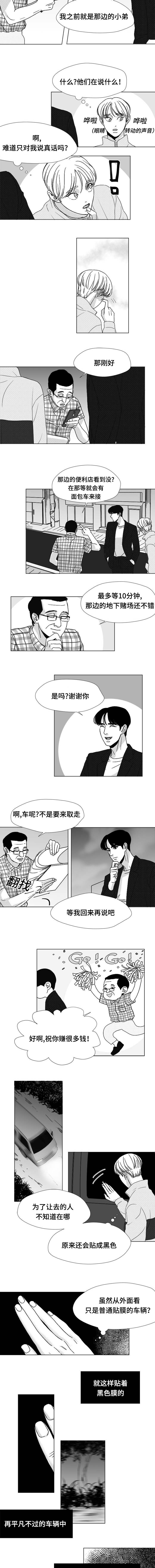 《听牌》漫画最新章节第20章：脸红免费下拉式在线观看章节第【3】张图片