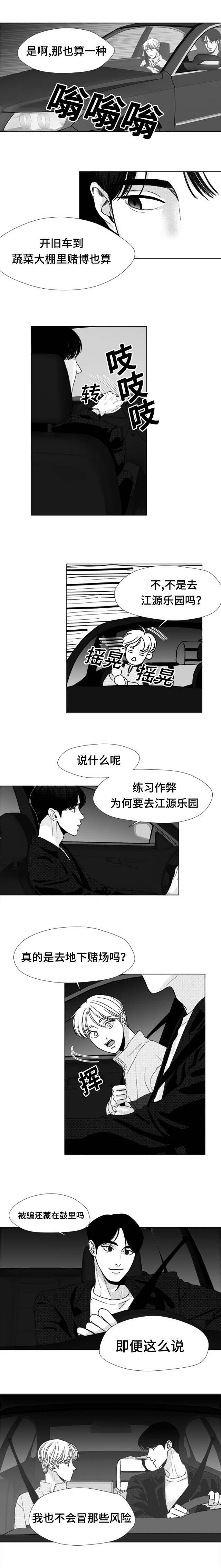 《听牌》漫画最新章节第20章：脸红免费下拉式在线观看章节第【5】张图片