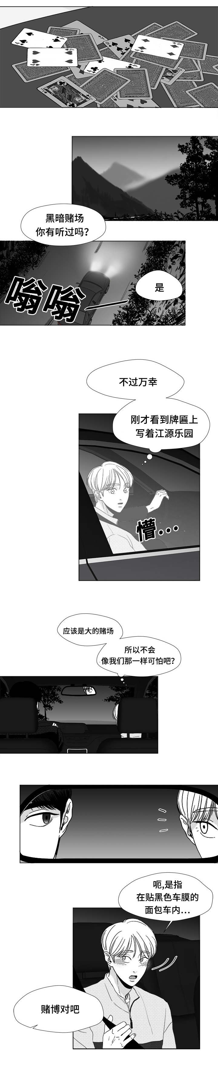 《听牌》漫画最新章节第20章：脸红免费下拉式在线观看章节第【6】张图片