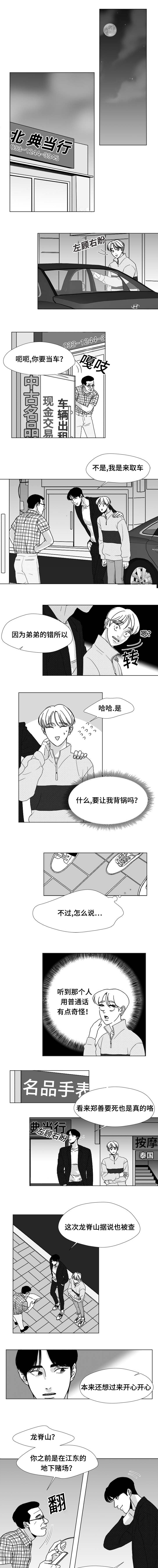 《听牌》漫画最新章节第20章：脸红免费下拉式在线观看章节第【4】张图片