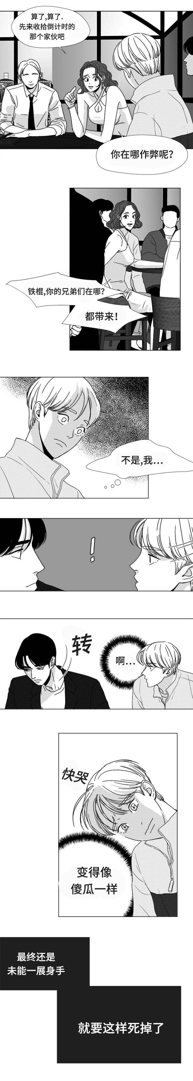 《听牌》漫画最新章节第22章：要死掉了免费下拉式在线观看章节第【1】张图片