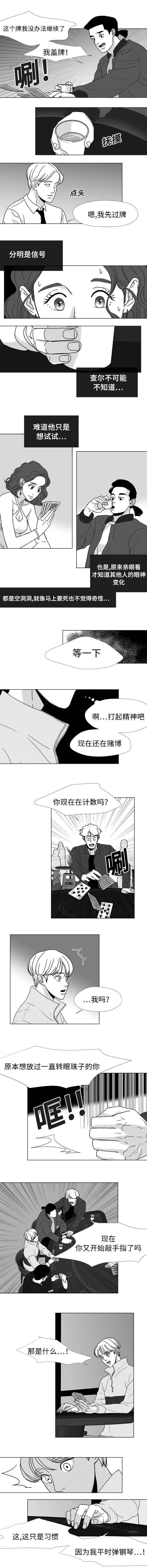 《听牌》漫画最新章节第22章：要死掉了免费下拉式在线观看章节第【3】张图片