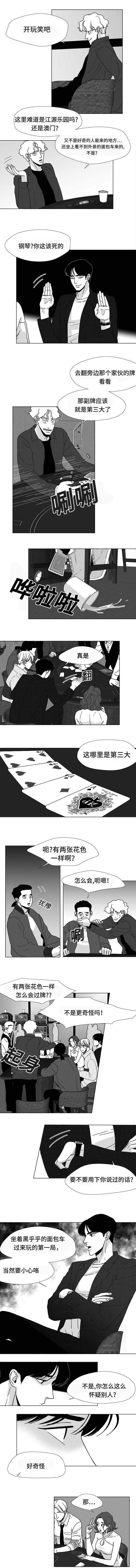 《听牌》漫画最新章节第22章：要死掉了免费下拉式在线观看章节第【2】张图片