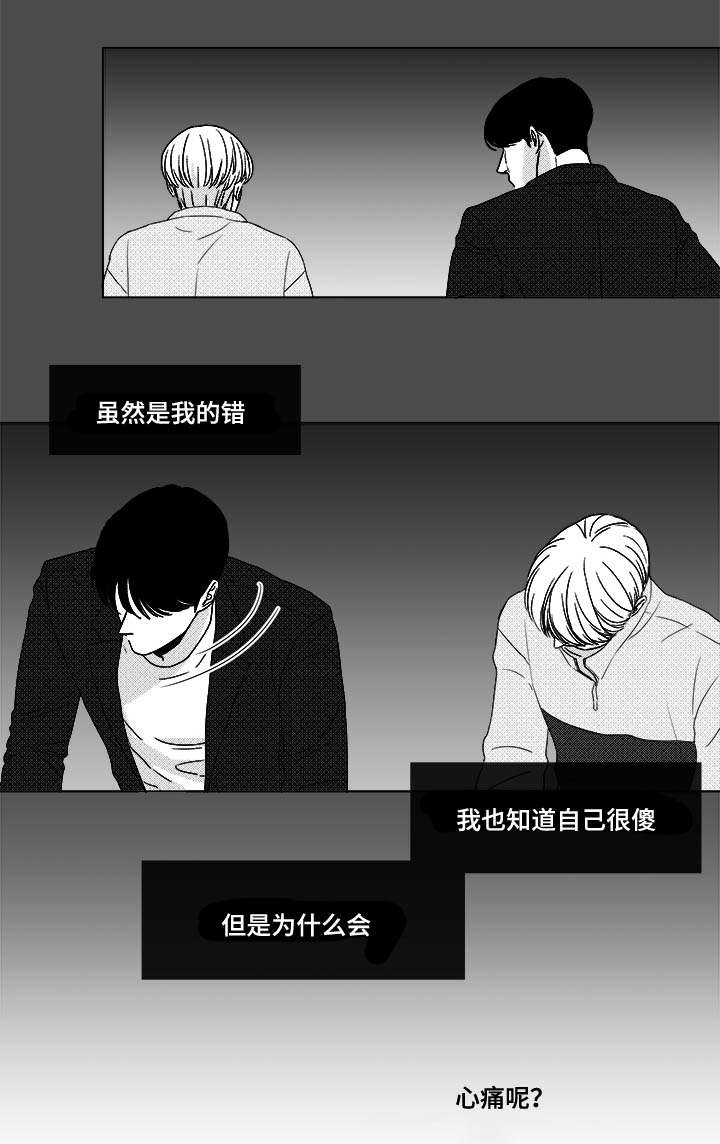 《听牌》漫画最新章节第23章：来人免费下拉式在线观看章节第【11】张图片