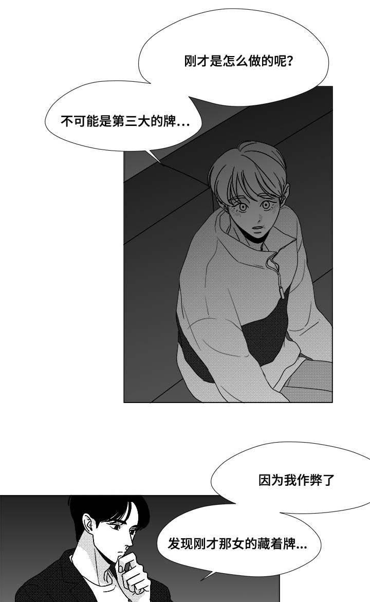 《听牌》漫画最新章节第25章：赶紧上来免费下拉式在线观看章节第【7】张图片