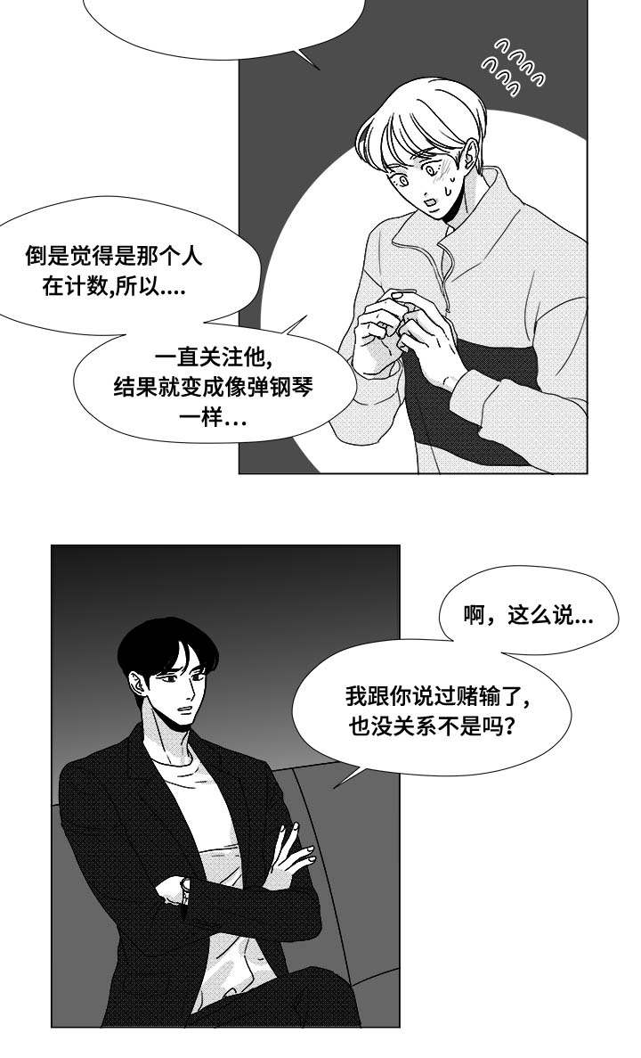 《听牌》漫画最新章节第25章：赶紧上来免费下拉式在线观看章节第【10】张图片